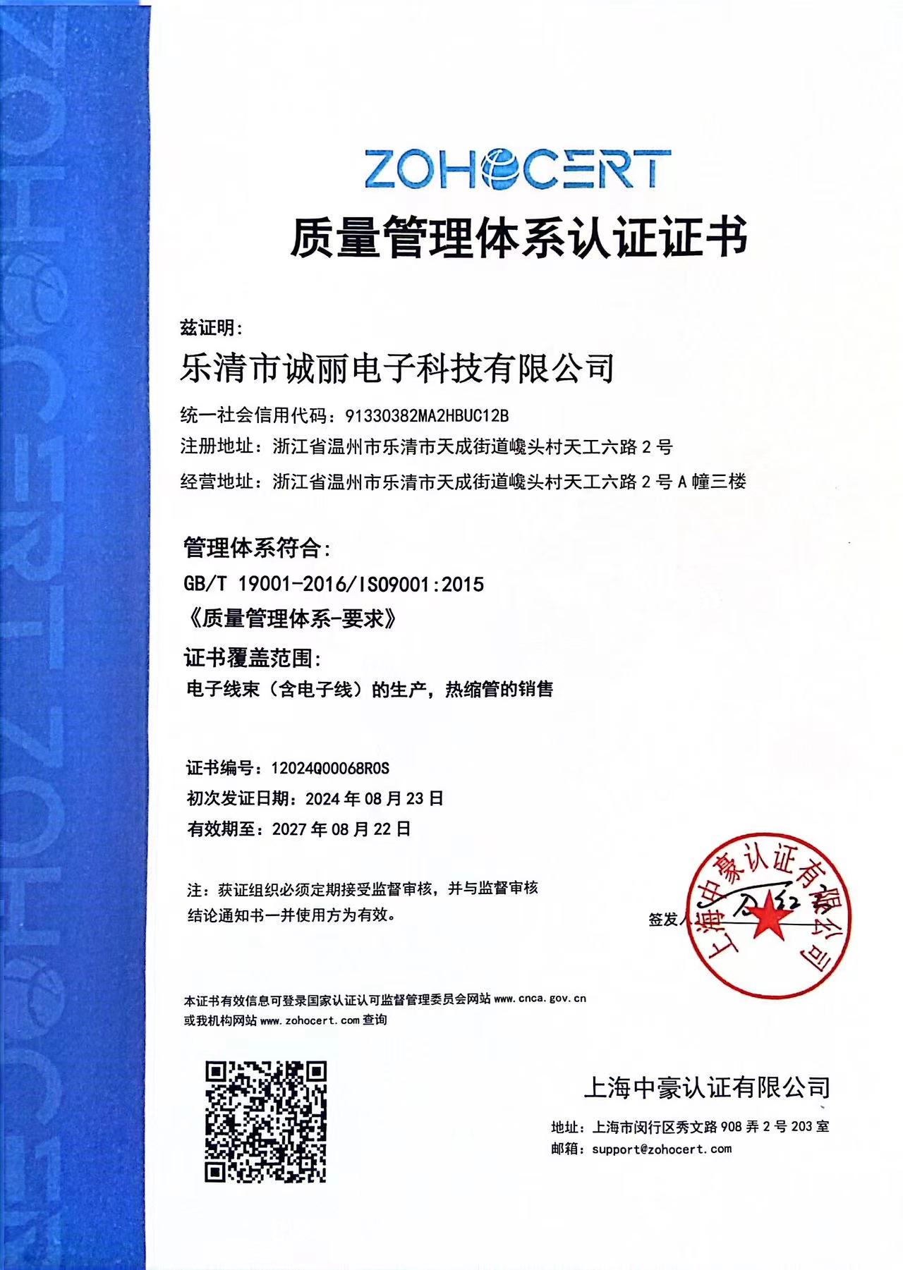 質(zhì)量管理體系認(rèn)證證書(shū)